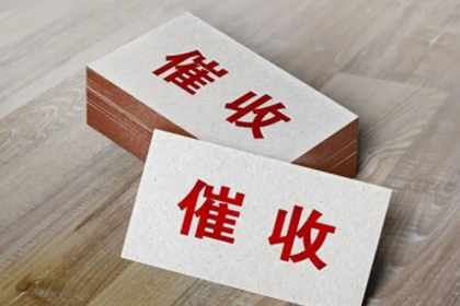 福泉追帐公司