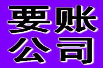 福泉讨债公司