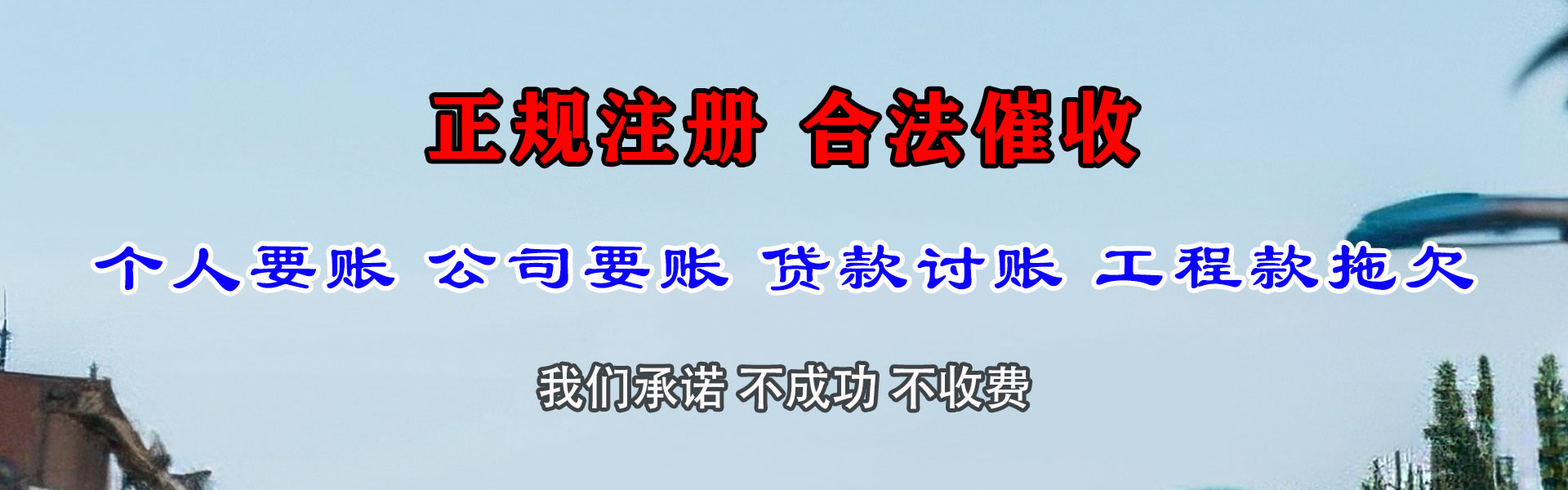 福泉要债公司